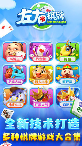 左右棋牌ios苹果版下载